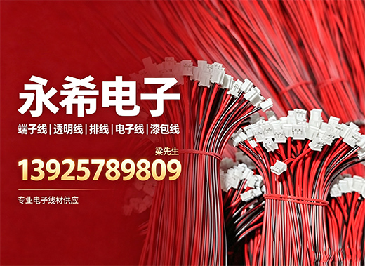 永希电子广州线上分站